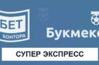 Суперэкспресс Балтбет