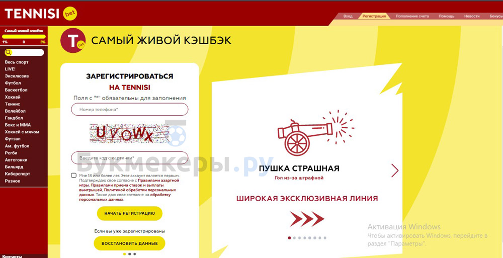 Регистрация в БК Тенниси - картинка 2