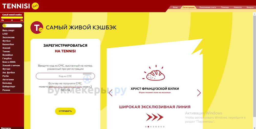 Регистрация в БК Тенниси - картинка 3