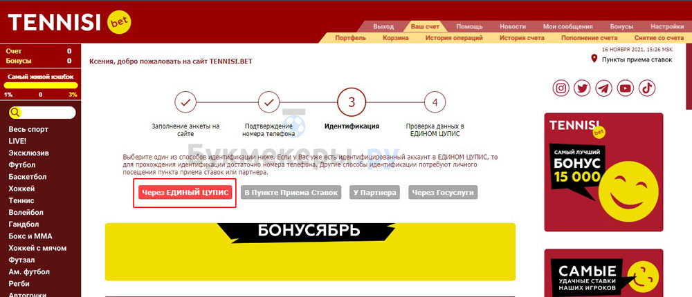 Регистрация в БК Тенниси - картинка 6