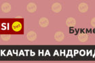 Tennisi Bet на Андроид
