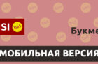 Мобильная версия Tennisi Mobile