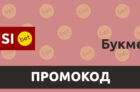 Промокод в БК Тенниси