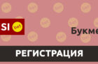 Регистрация в БК Тенниси
