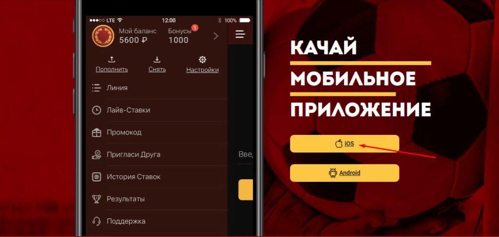 Скачать Олимп Бет на Айфон - картинка 7