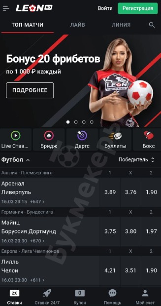 Скачать приложение БК Леон на iPhone - картинка 3