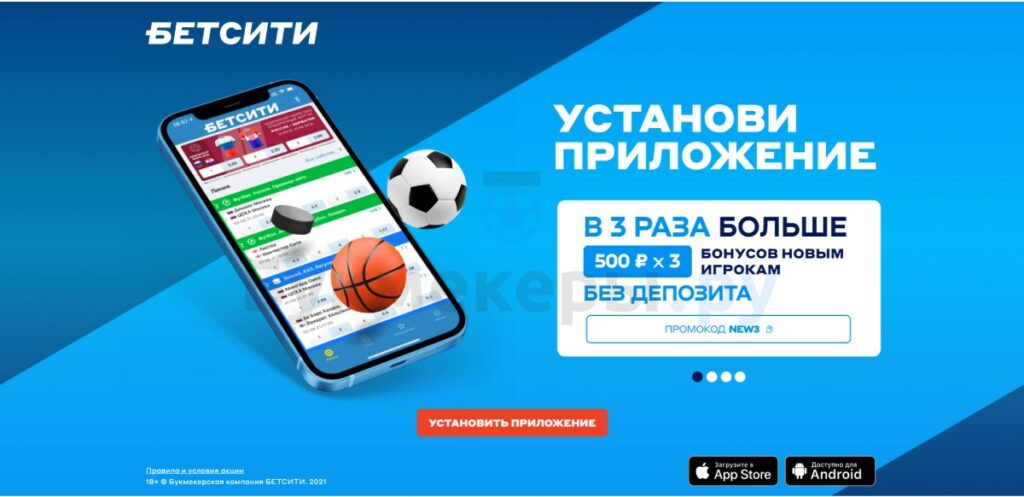 Фрибет 500 рублей Бетсити - картинка 3