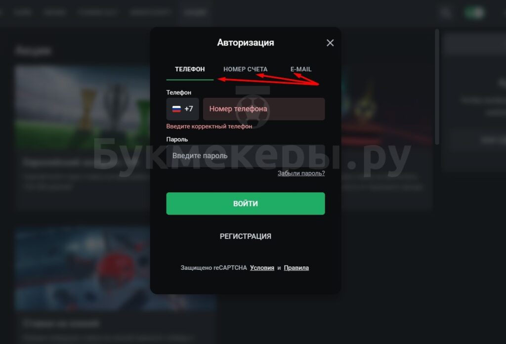 Вход в личный кабинет БК Леон - картинка 2