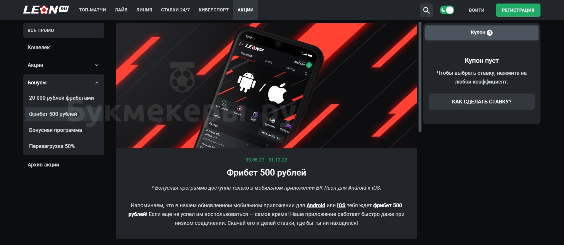 Фрибеты в БК Леон - картинка 2