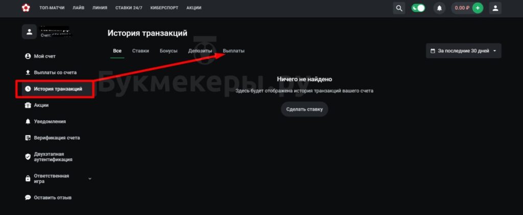 Как вывести деньги с БК Леон? - картинка 3