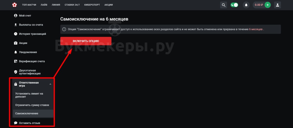 Как удалить аккаунт в БК Леон - картинка 3