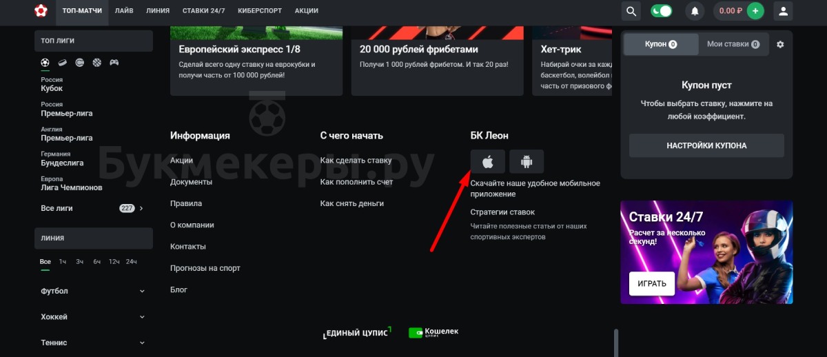 Скачать приложение БК Леон на iPhone - картинка 2