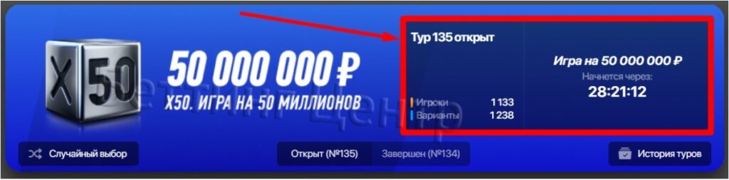 Игра на 50 миллионов (х50) в Винлайн - картинка 3