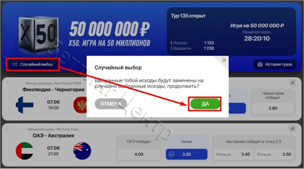 Игра на 50 миллионов (х50) в Винлайн - картинка 4