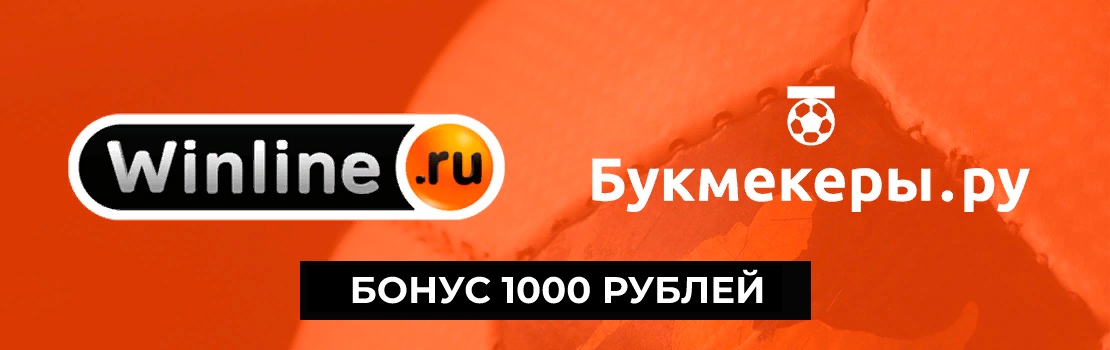 Промокод Винлайн на 1000 руб