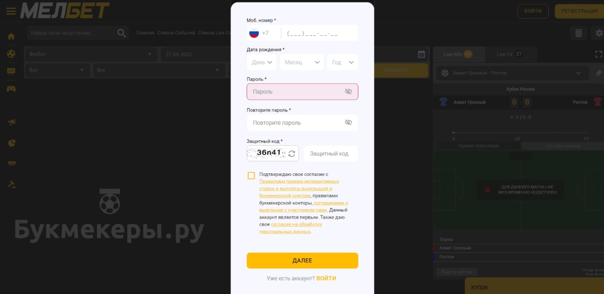 Регистрация в Melbet - картинка 2