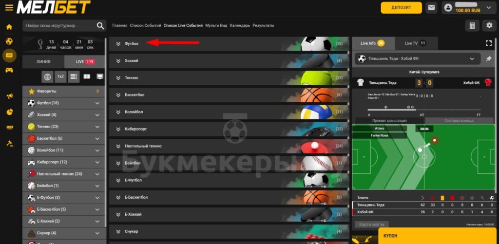 Как правильно поставить ставку на Мелбет - картинка 2