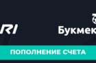 Пополнение счета Пари