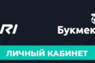 Вход в личный кабинет БК Пари