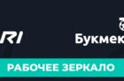 Зеркало Парибет (БК Пари)