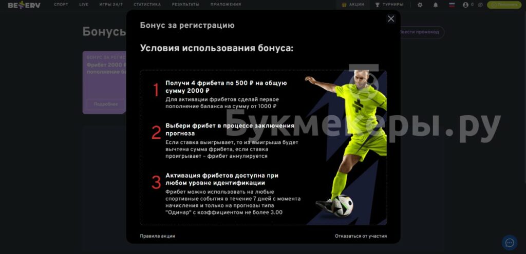 Регистрация в БК Бэттери - картинка 3