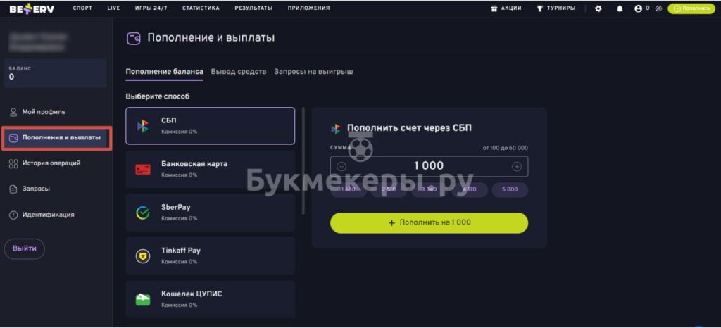 Обзор БК Bettery - картинка 7