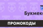 Промокоды Бэттери