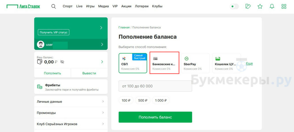 Как привязать, сменить и удалить карту к Лиге Ставок - картинка 4