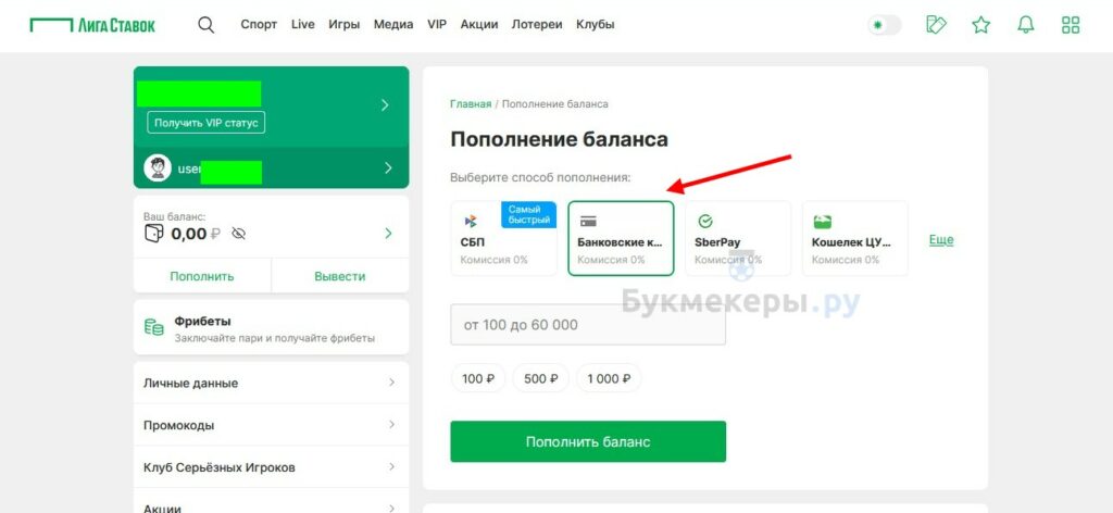 Пополнение счета в Лиге Ставок - картинка 5