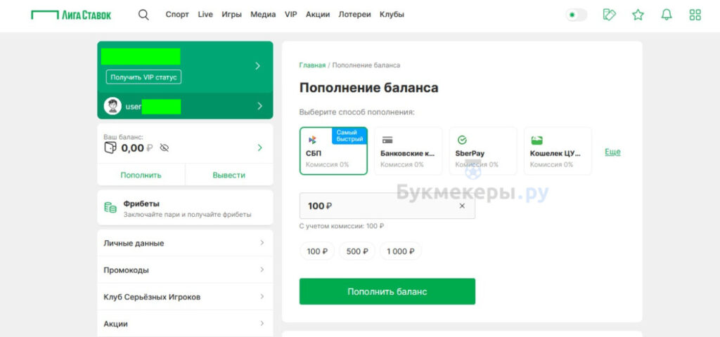 Пополнение счета в Лиге Ставок - картинка 11