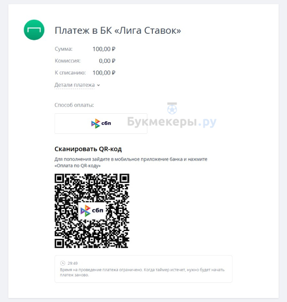 Пополнение счета в Лиге Ставок - картинка 12
