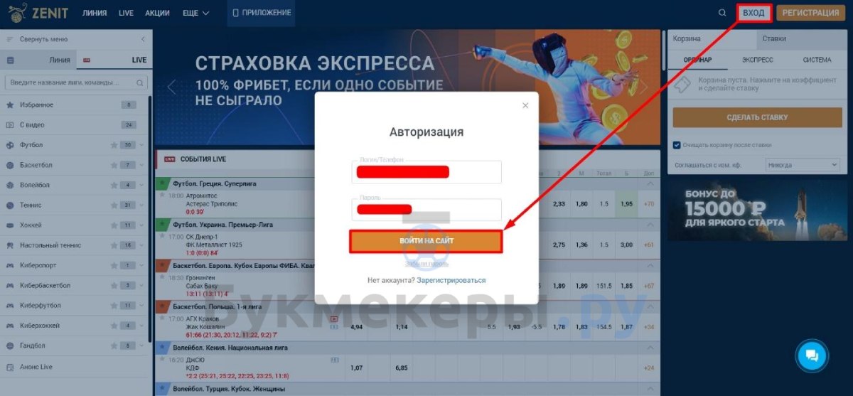 Личный кабинет БК Зенит - картинка 2